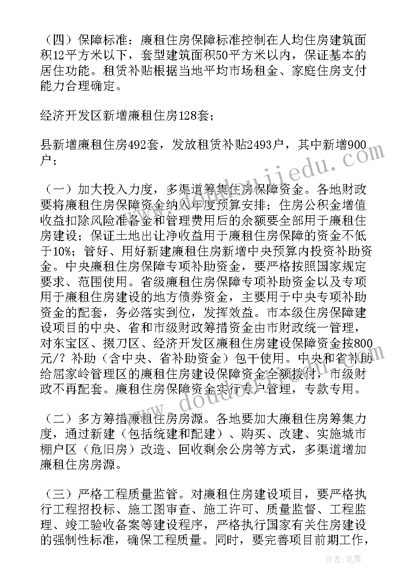 2023年街道保障住房工作计划方案(精选5篇)