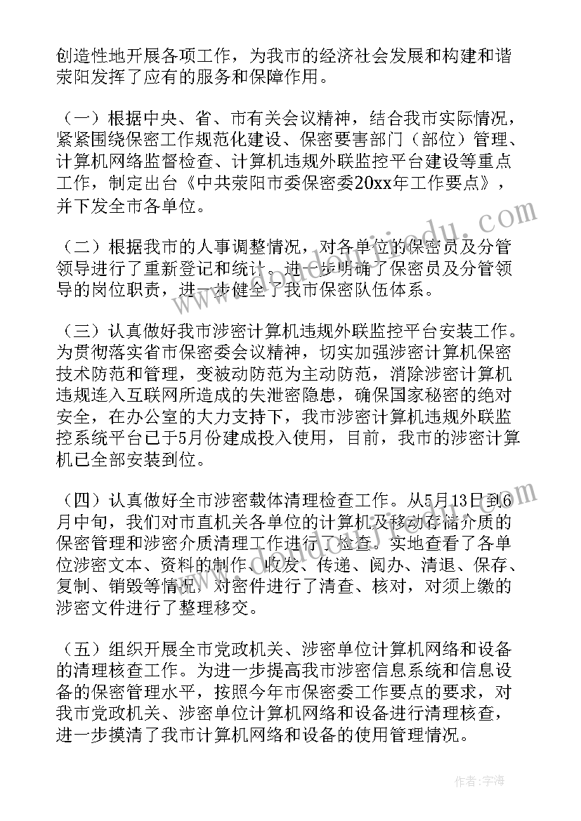 教师保密工作总结 保密工作计划(优质9篇)