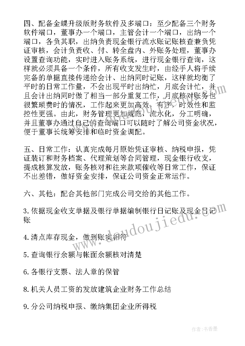 最新文员新人的工作计划(汇总5篇)