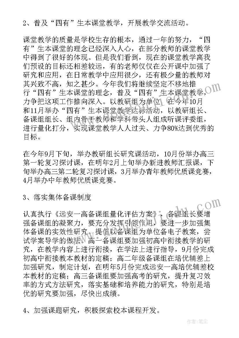 最新科室工作总结及工作计划 科室工作计划(精选6篇)