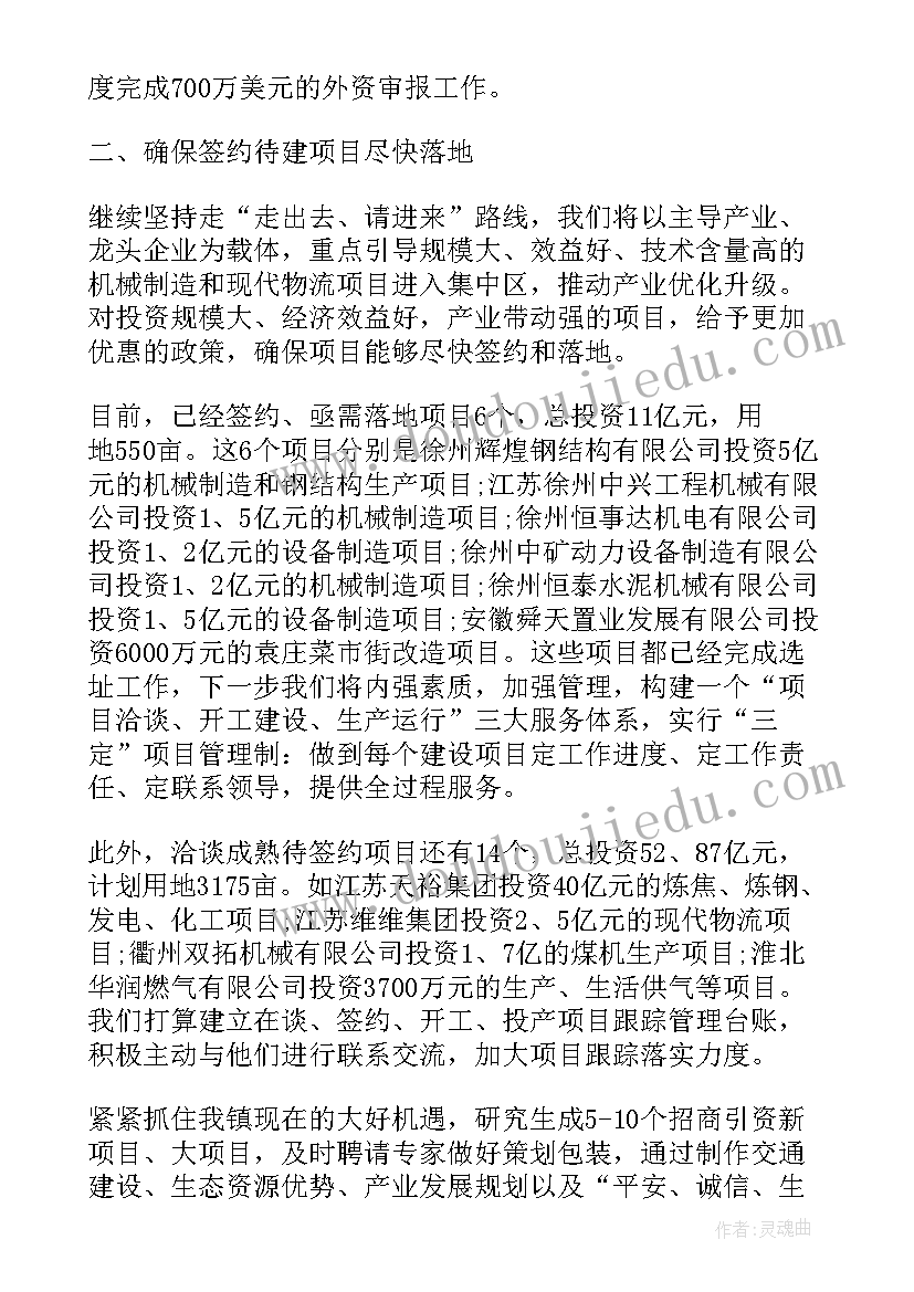 商业招商半年工作计划(优秀5篇)