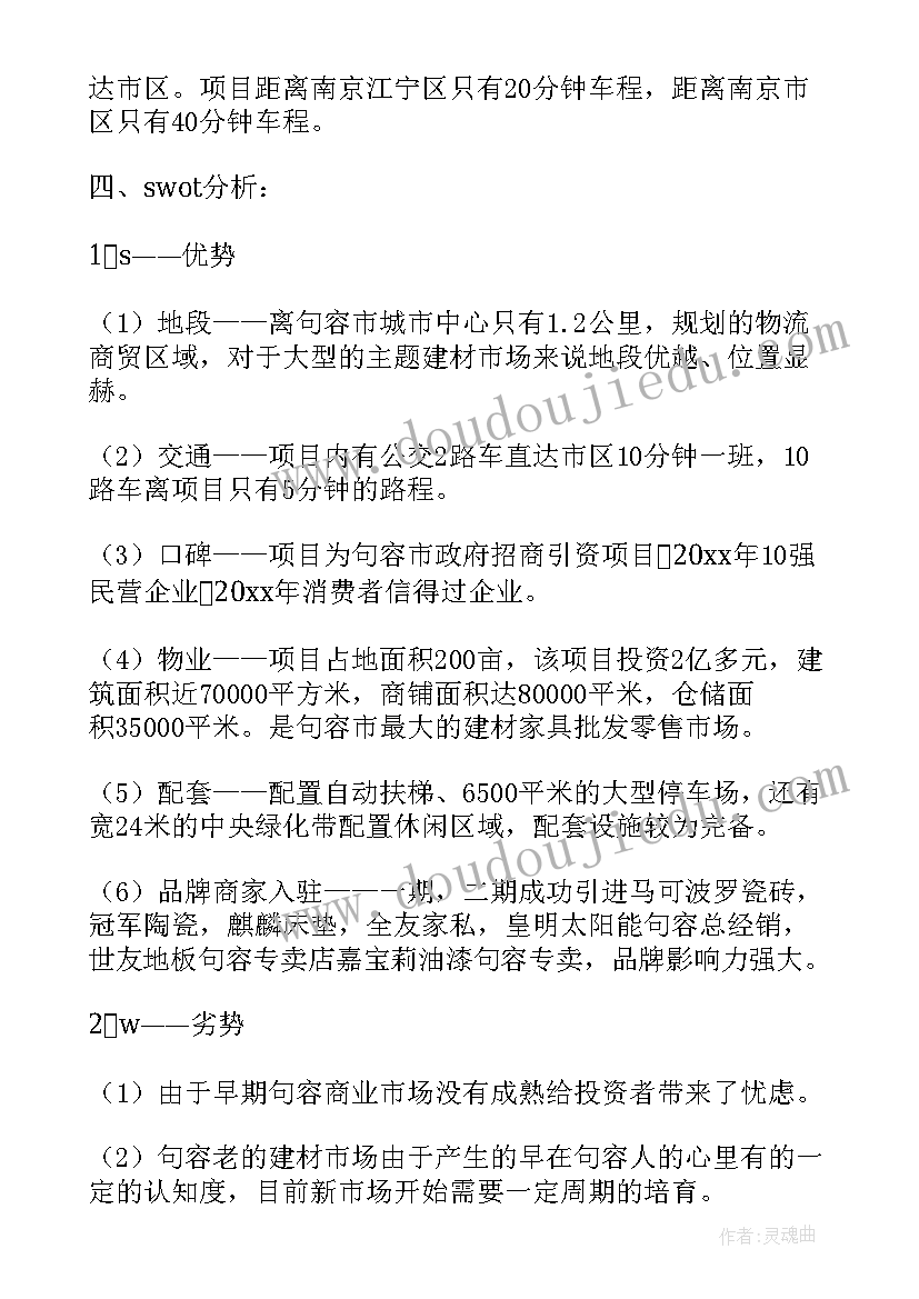 商业招商半年工作计划(优秀5篇)