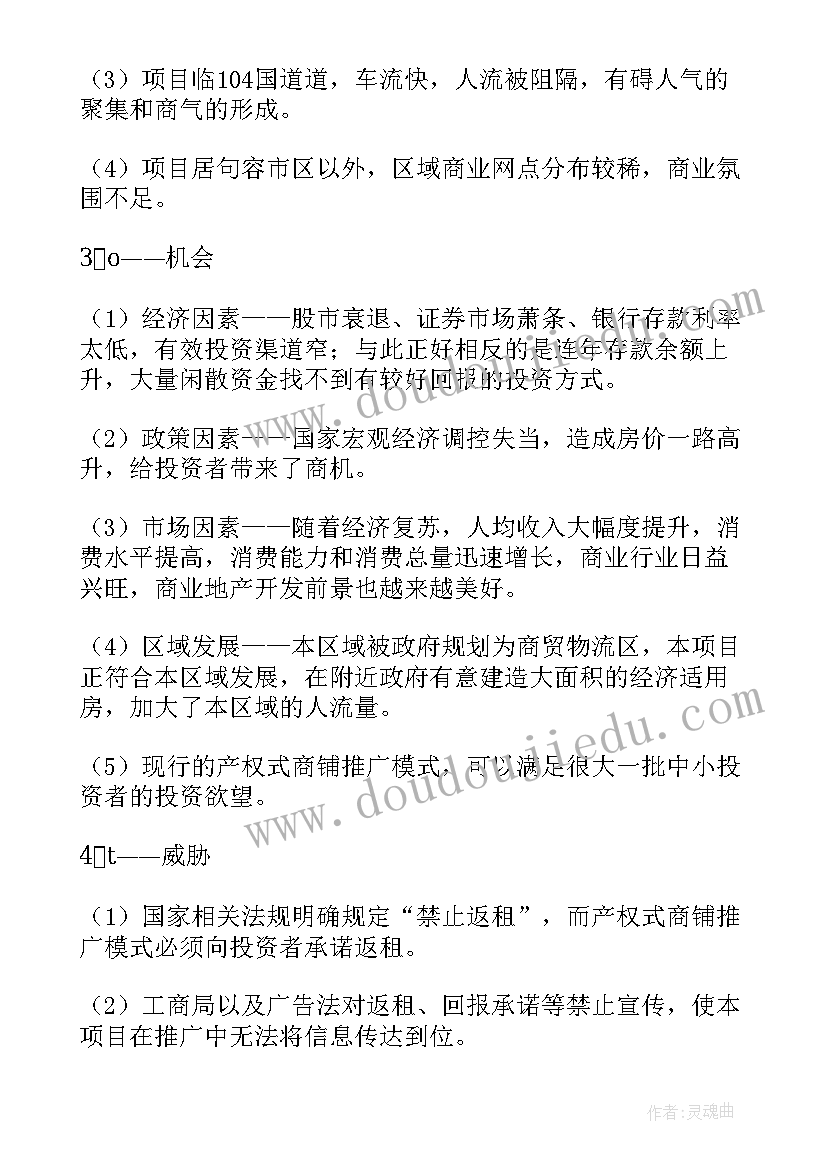 商业招商半年工作计划(优秀5篇)