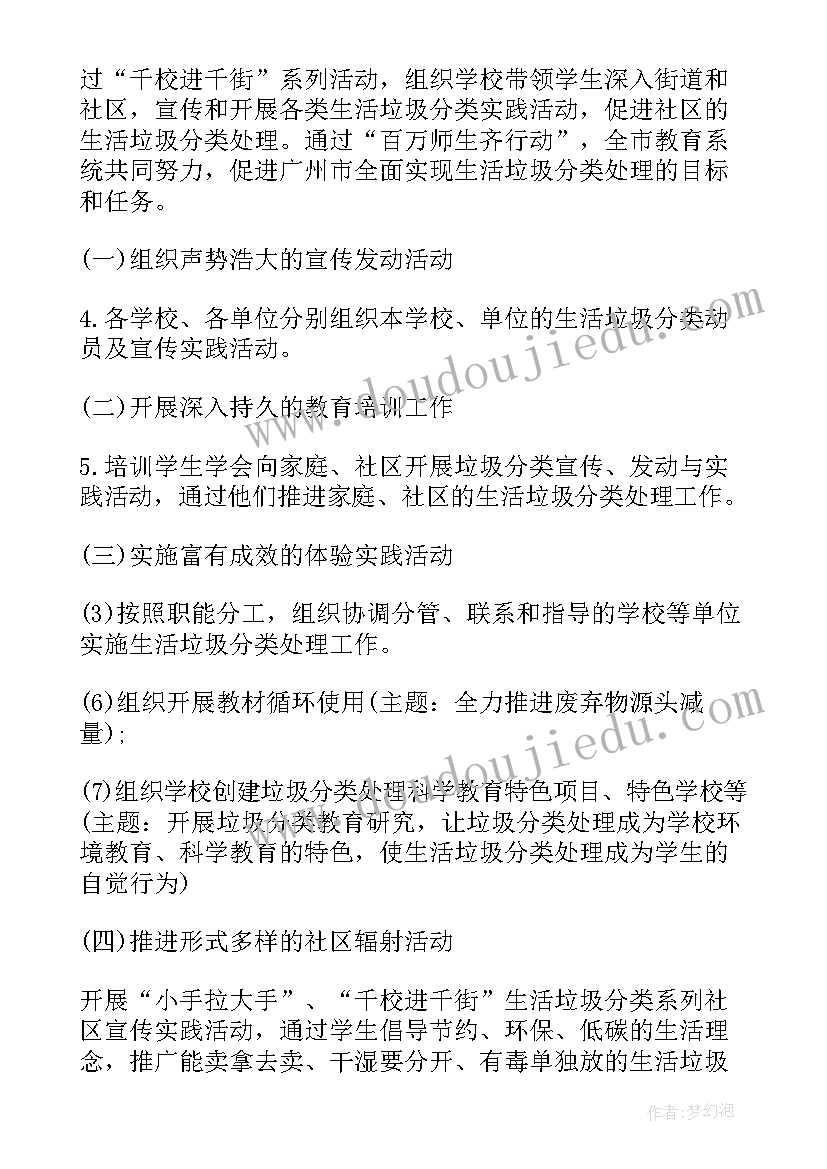 最新妇联垃圾分类工作计划 垃圾分类工作计划(汇总9篇)