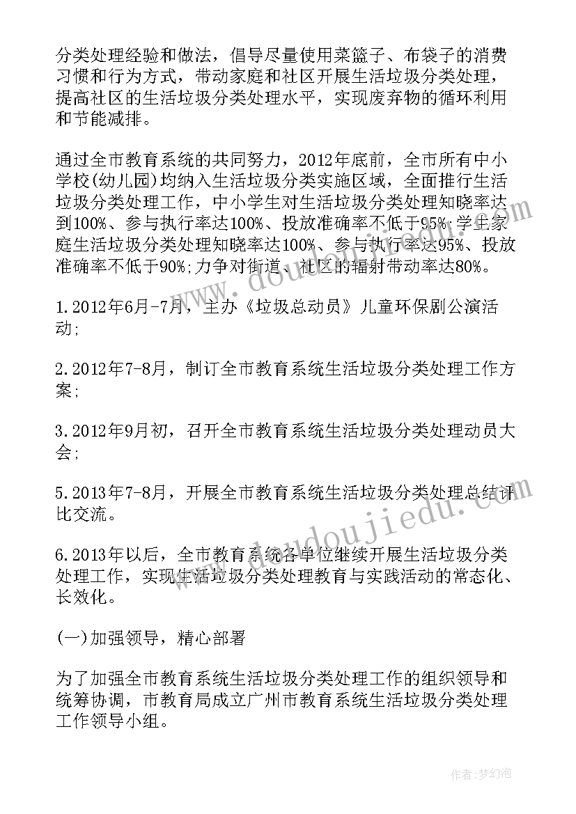 最新妇联垃圾分类工作计划 垃圾分类工作计划(汇总9篇)