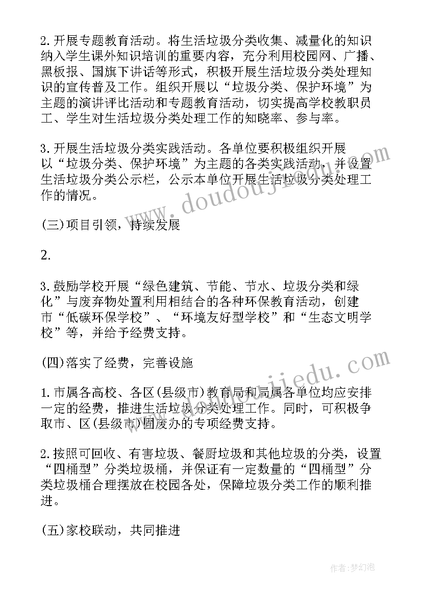 最新妇联垃圾分类工作计划 垃圾分类工作计划(汇总9篇)