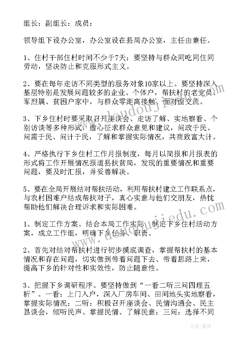 扶贫每月工作计划(汇总9篇)