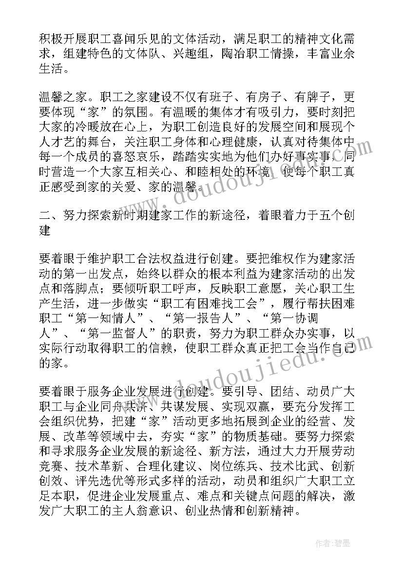 职工之家建设计划(大全6篇)