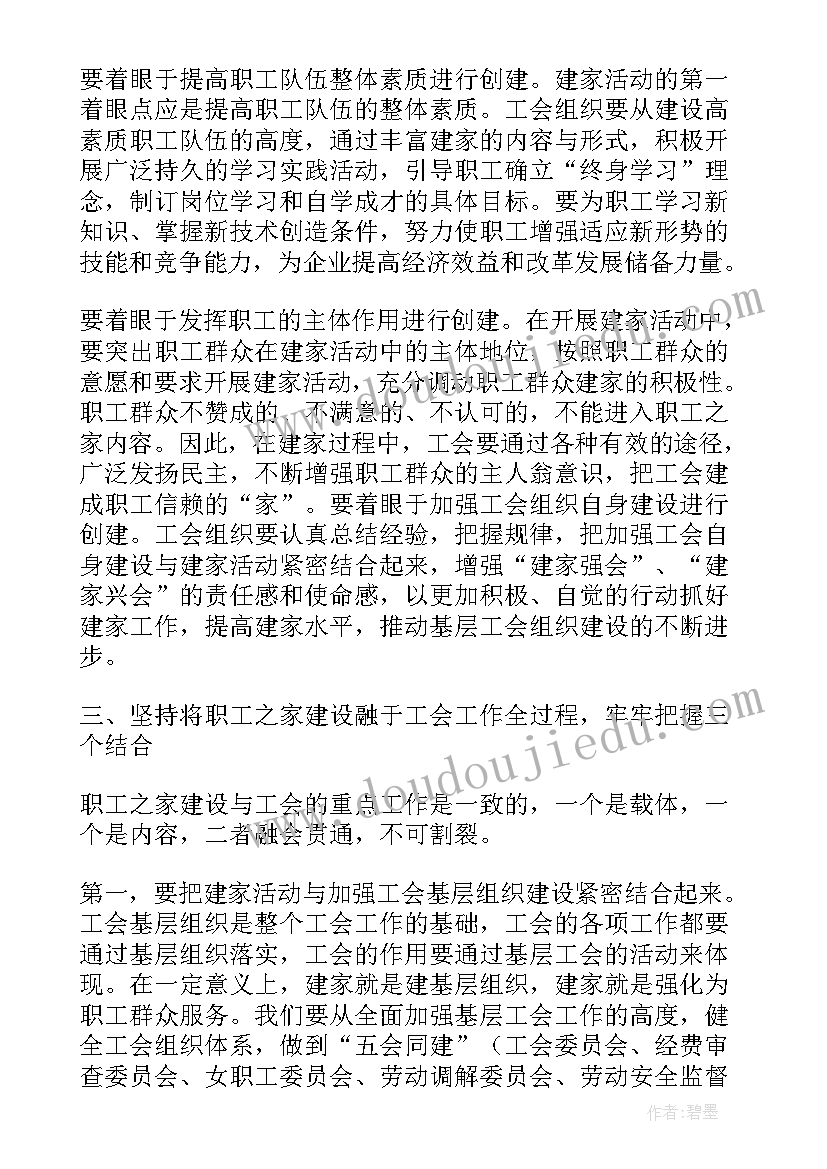 职工之家建设计划(大全6篇)