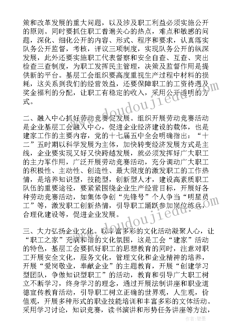 职工之家建设计划(大全6篇)