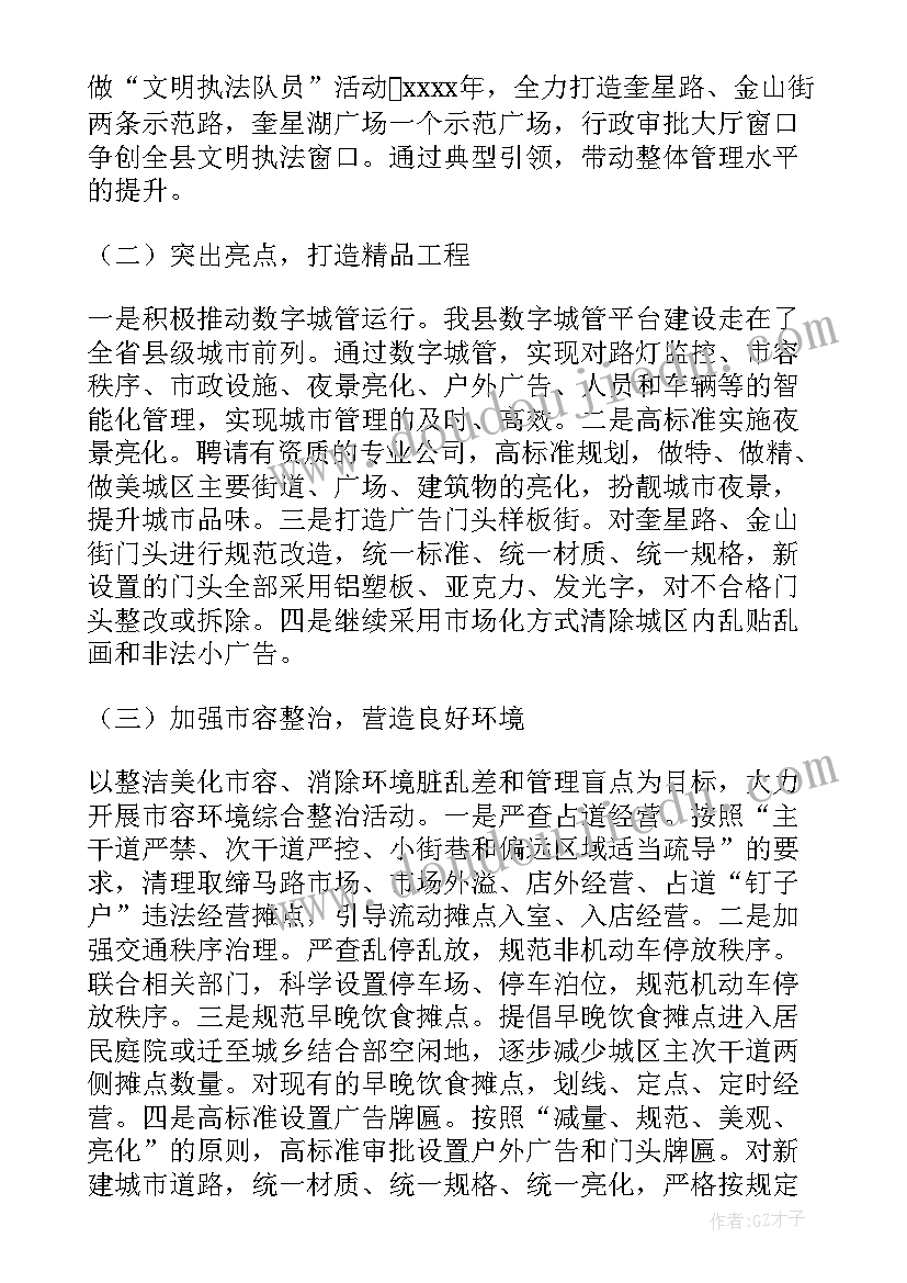 2023年人大监督执法工作计划 行政执法工作计划(模板10篇)