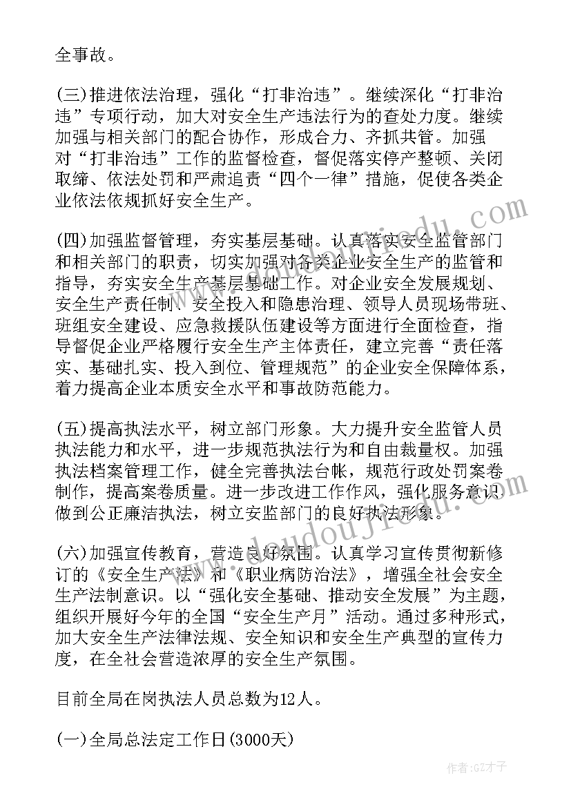 2023年人大监督执法工作计划 行政执法工作计划(模板10篇)