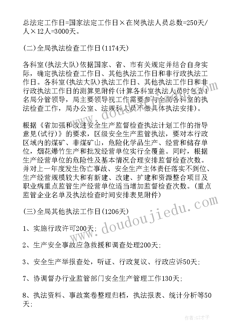 2023年人大监督执法工作计划 行政执法工作计划(模板10篇)