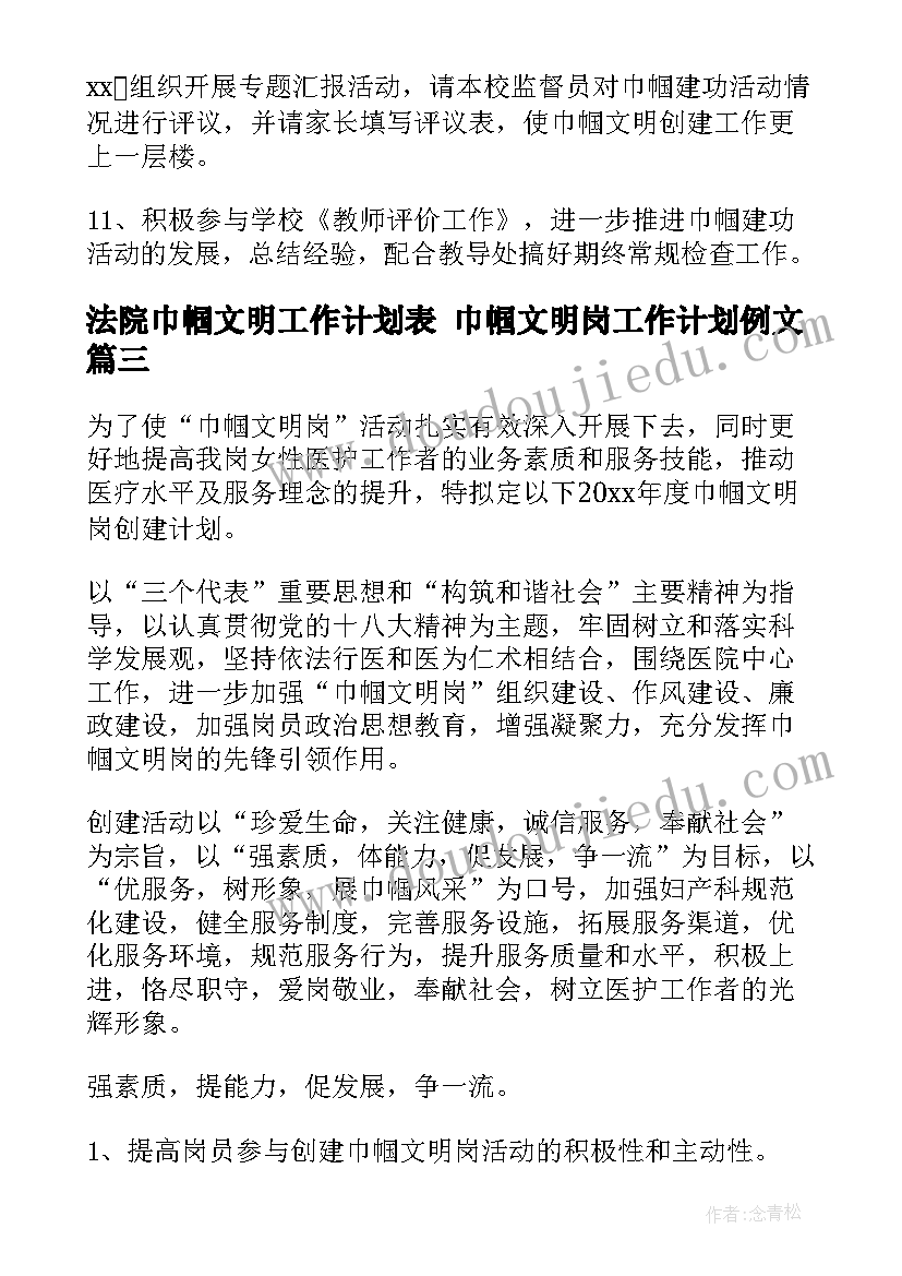 最新法院巾帼文明工作计划表 巾帼文明岗工作计划例文(汇总8篇)