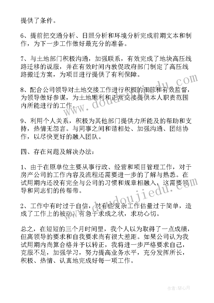 2023年转正后续工作规划(大全6篇)