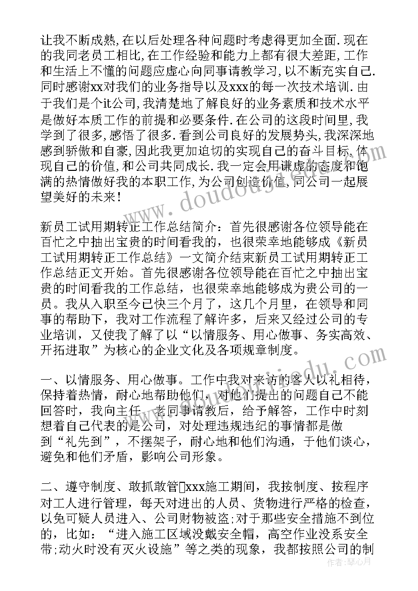 2023年转正后续工作规划(大全6篇)