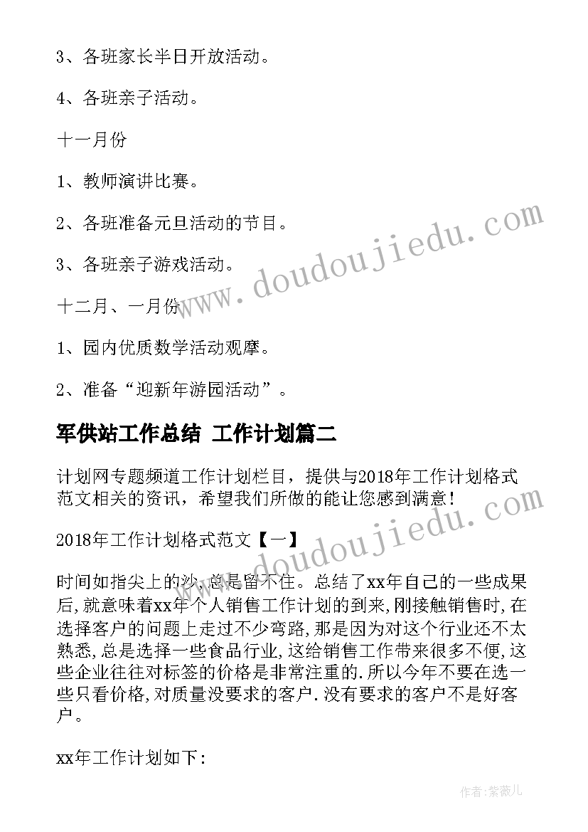 2023年军供站工作总结 工作计划(优秀8篇)