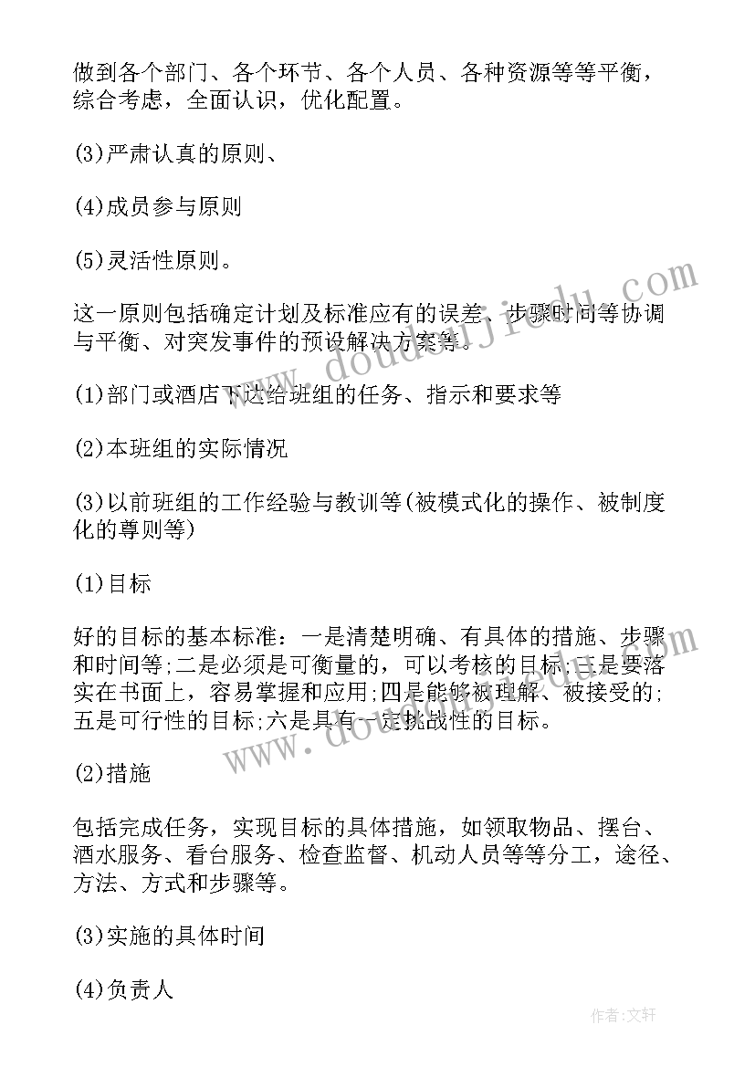 最新酒店周工作汇报(通用10篇)