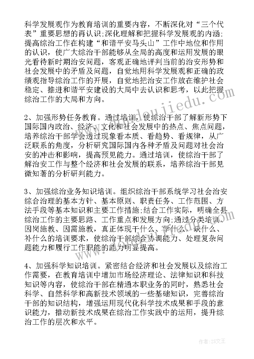 最新综治维稳工作计划(实用8篇)