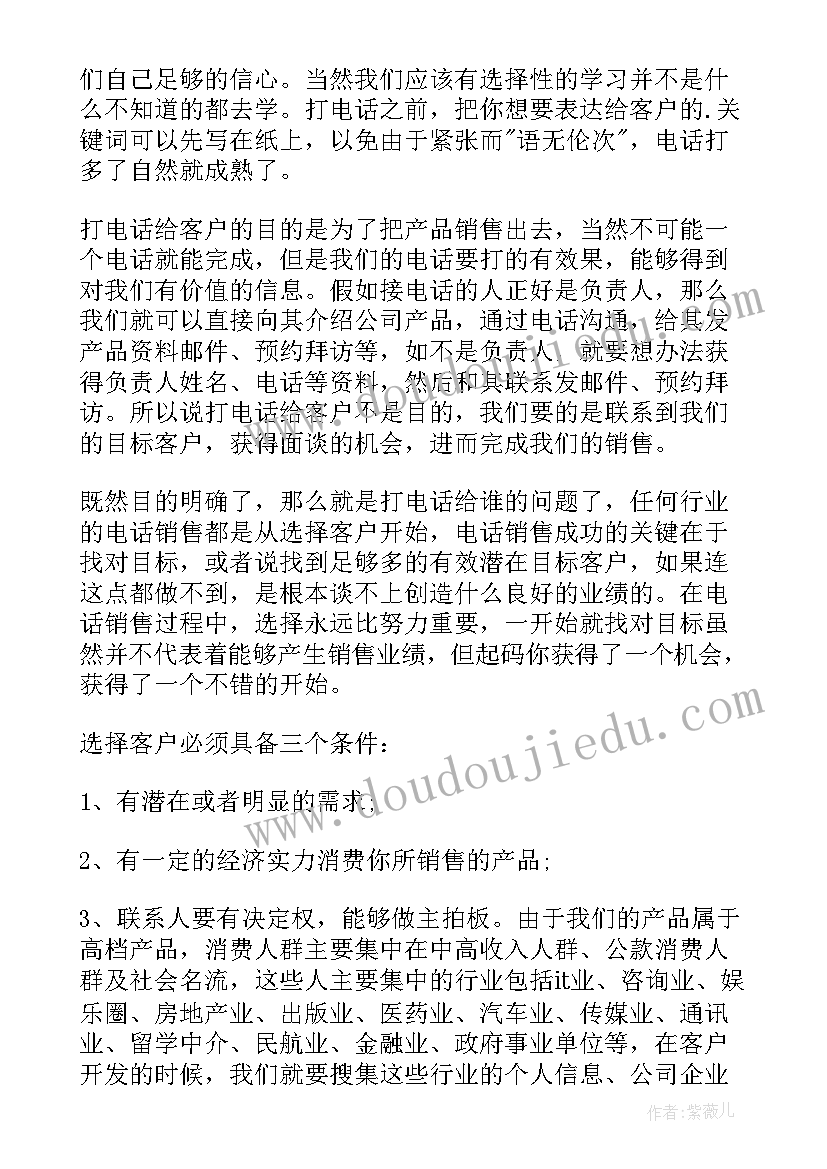 2023年电话销售法律顾问 电话销售工作计划(优秀7篇)