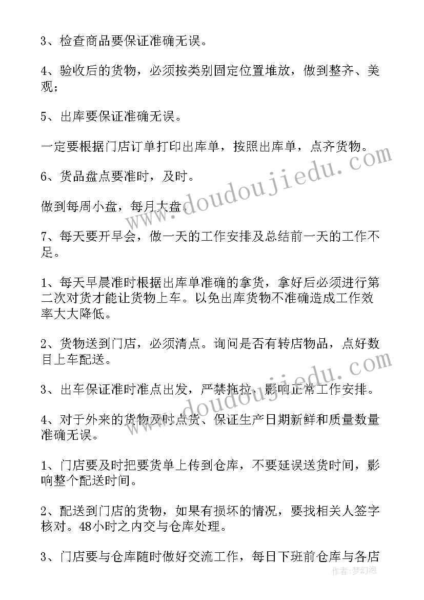 最新仓库周工作总结及下周计划 仓库工作计划(实用6篇)