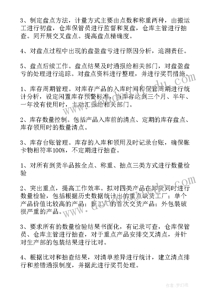 最新仓库周工作总结及下周计划 仓库工作计划(实用6篇)