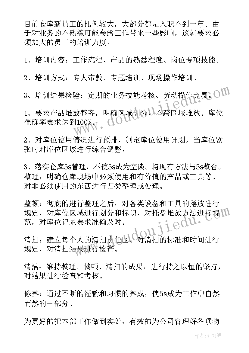 最新仓库周工作总结及下周计划 仓库工作计划(实用6篇)