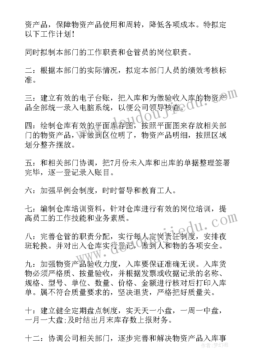 最新仓库周工作总结及下周计划 仓库工作计划(实用6篇)