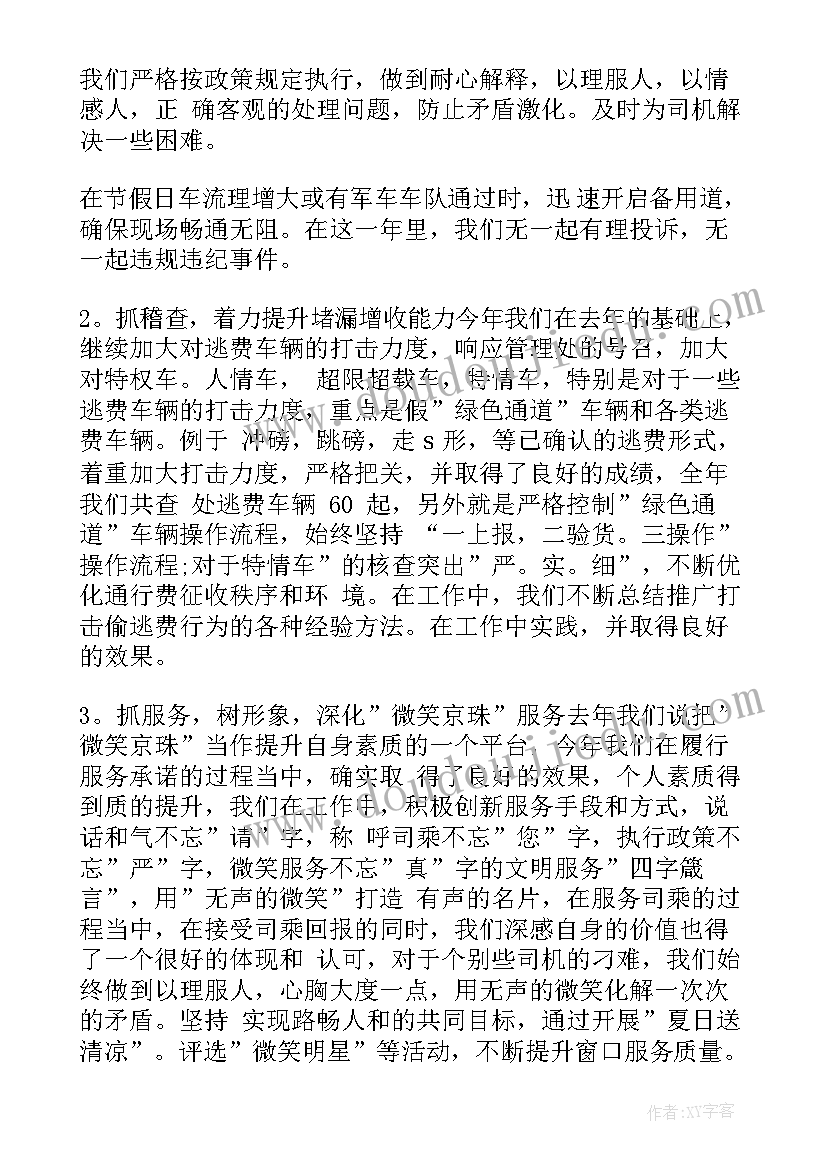 最新收费站运营工作计划 收费站工作计划(汇总5篇)