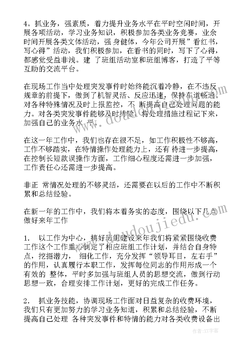 最新收费站运营工作计划 收费站工作计划(汇总5篇)