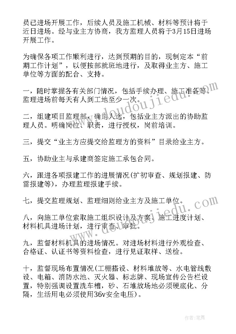 2023年监理工程师转正工作总结 监理员转正申请书(实用10篇)