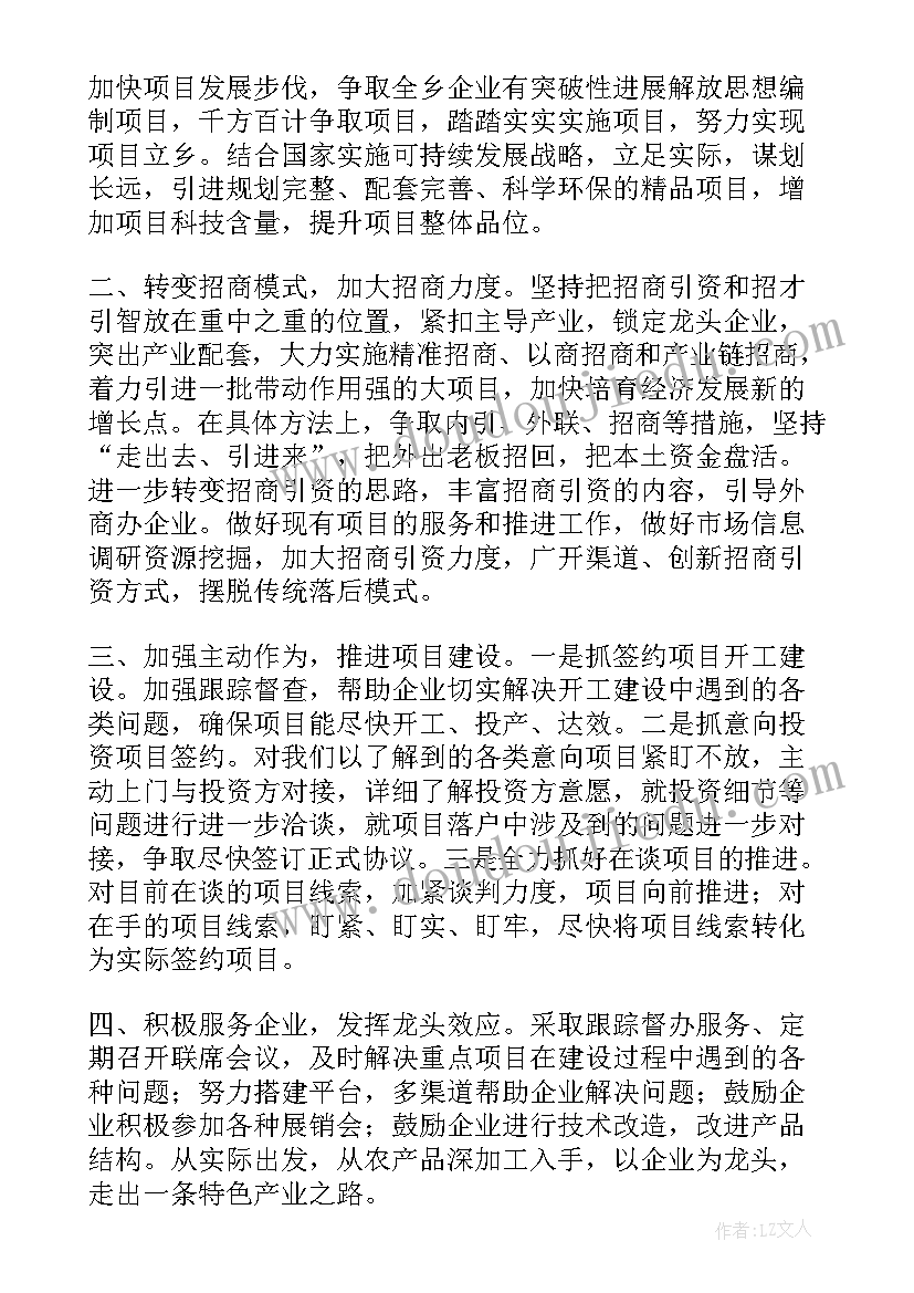 最新乡镇水务工作计划和目标 乡镇工作计划(通用6篇)