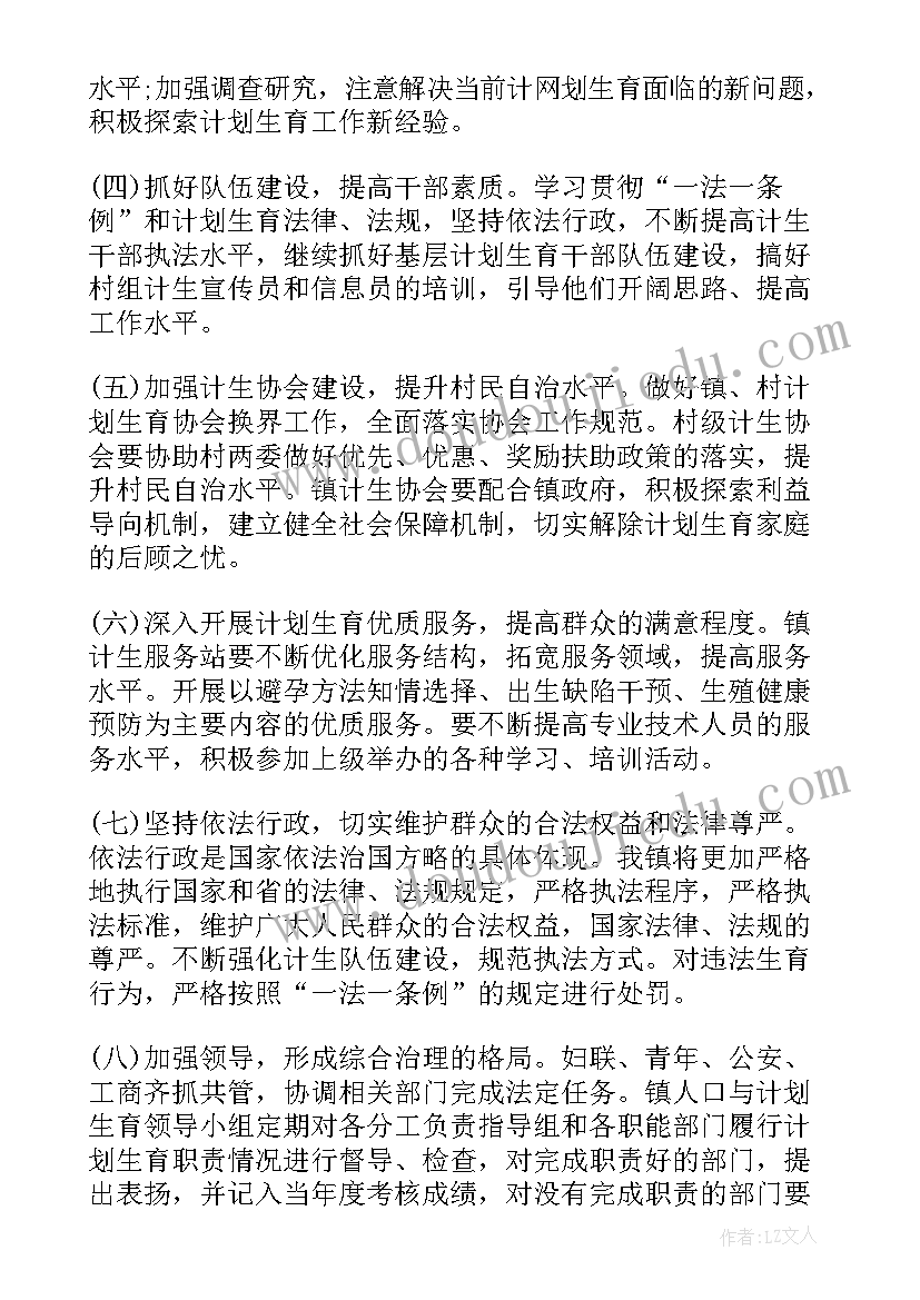 最新乡镇水务工作计划和目标 乡镇工作计划(通用6篇)