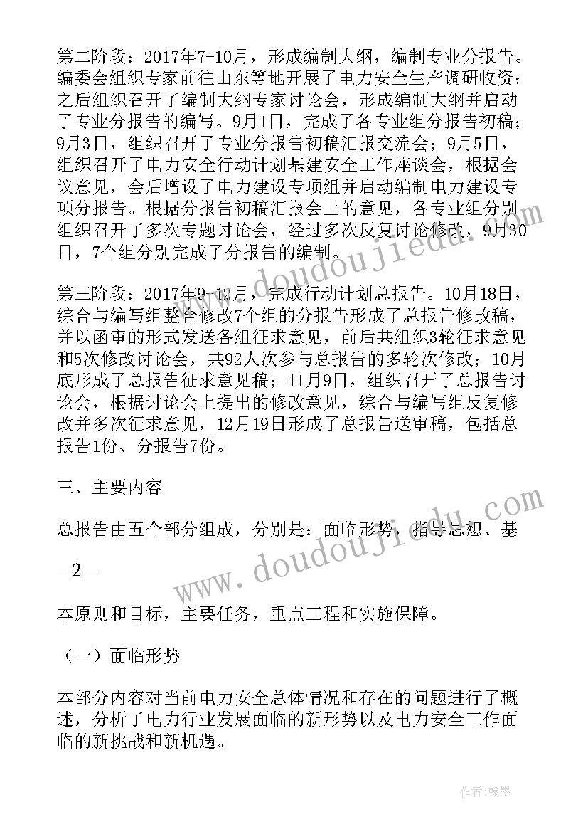 下周工作计划重点安排 电厂下周安全工作计划安排(实用5篇)