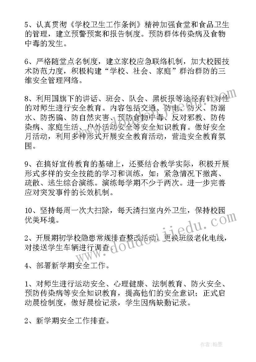 下周工作计划重点安排 电厂下周安全工作计划安排(实用5篇)