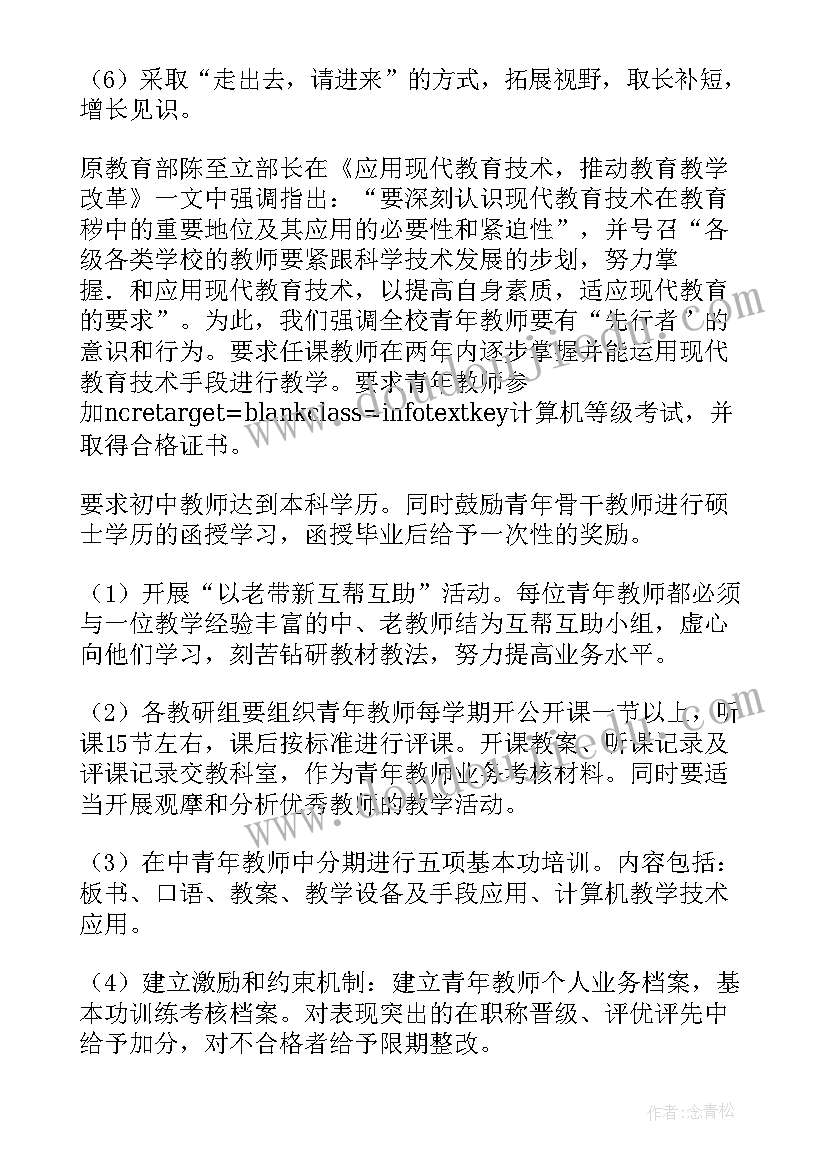 学生培养工作总结 培养青年教师工作计划(汇总8篇)