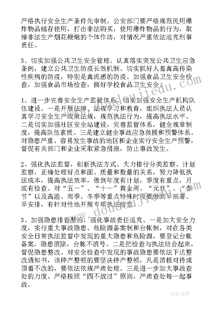 最新法院安全生产工作总结 安全生产工作计划(优秀6篇)