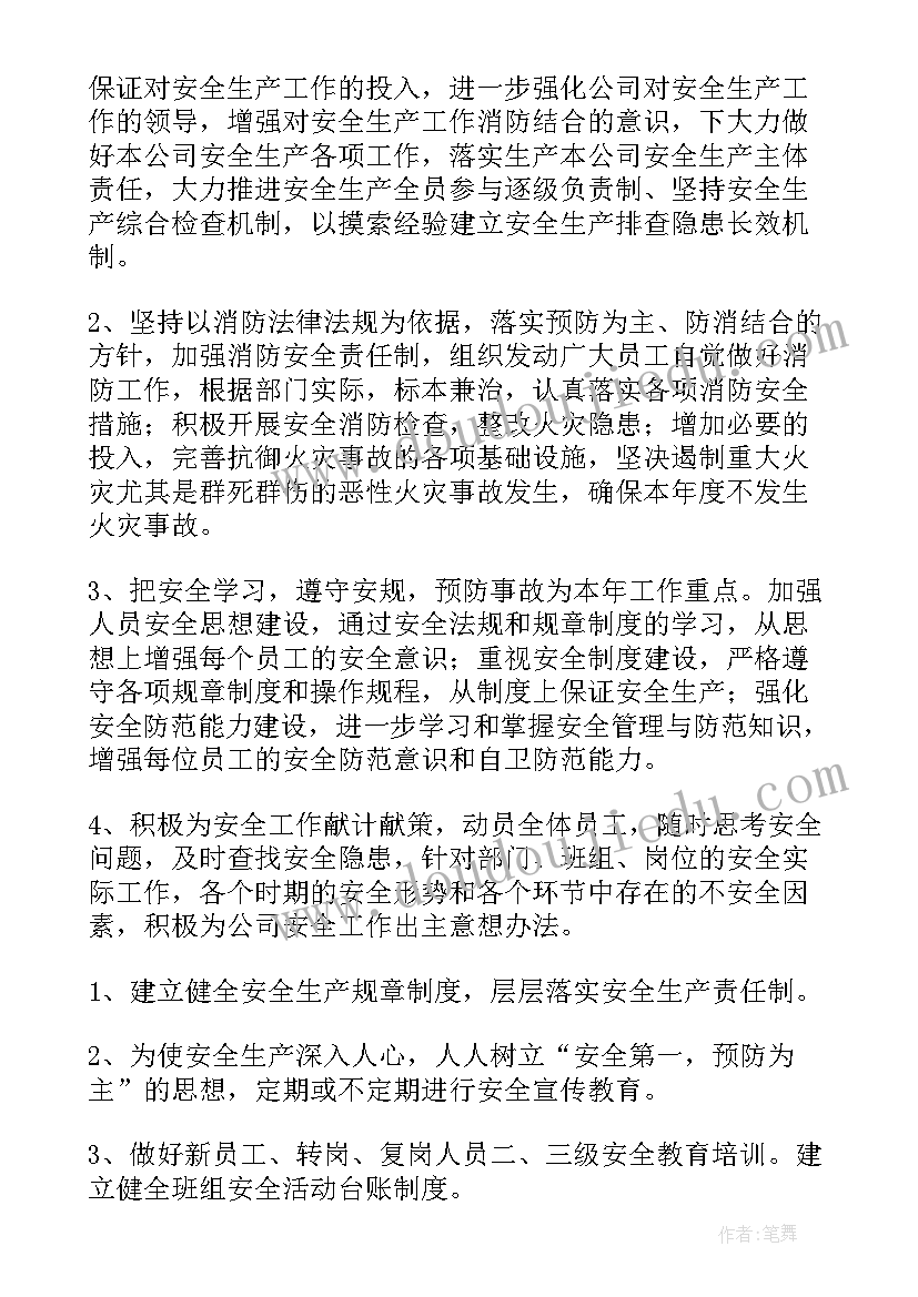 最新法院安全生产工作总结 安全生产工作计划(优秀6篇)