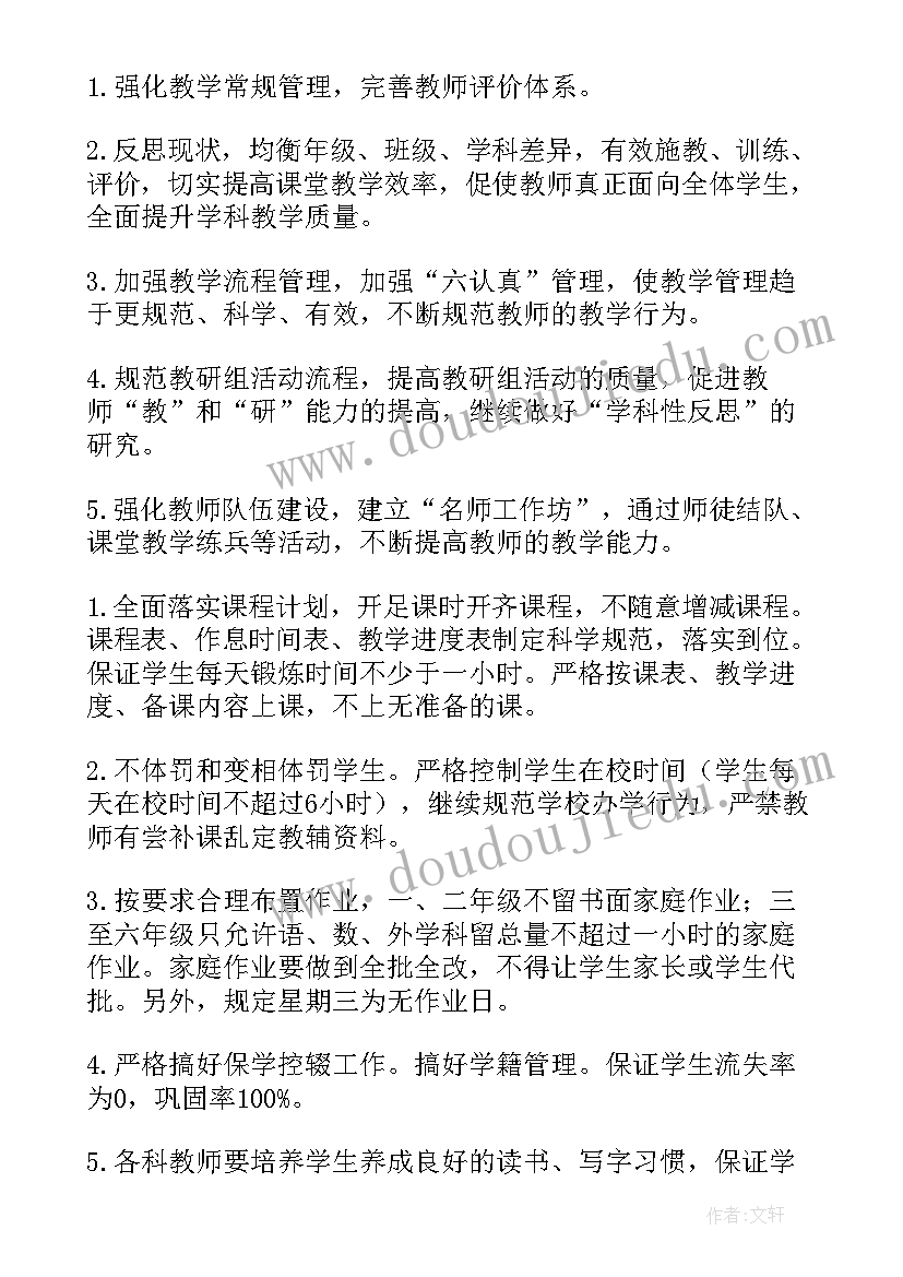 最新小学老教师工作计划 小学工作计划(实用7篇)