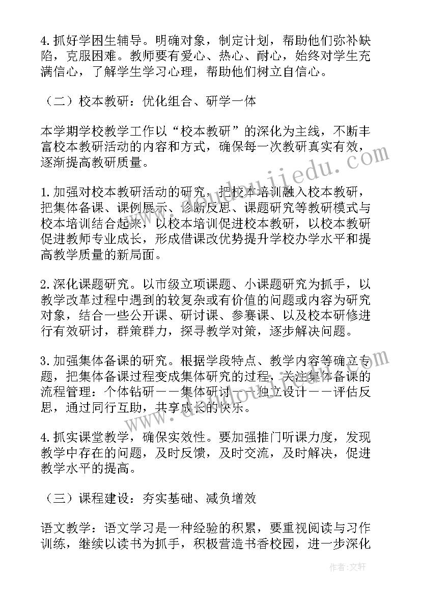 最新小学老教师工作计划 小学工作计划(实用7篇)