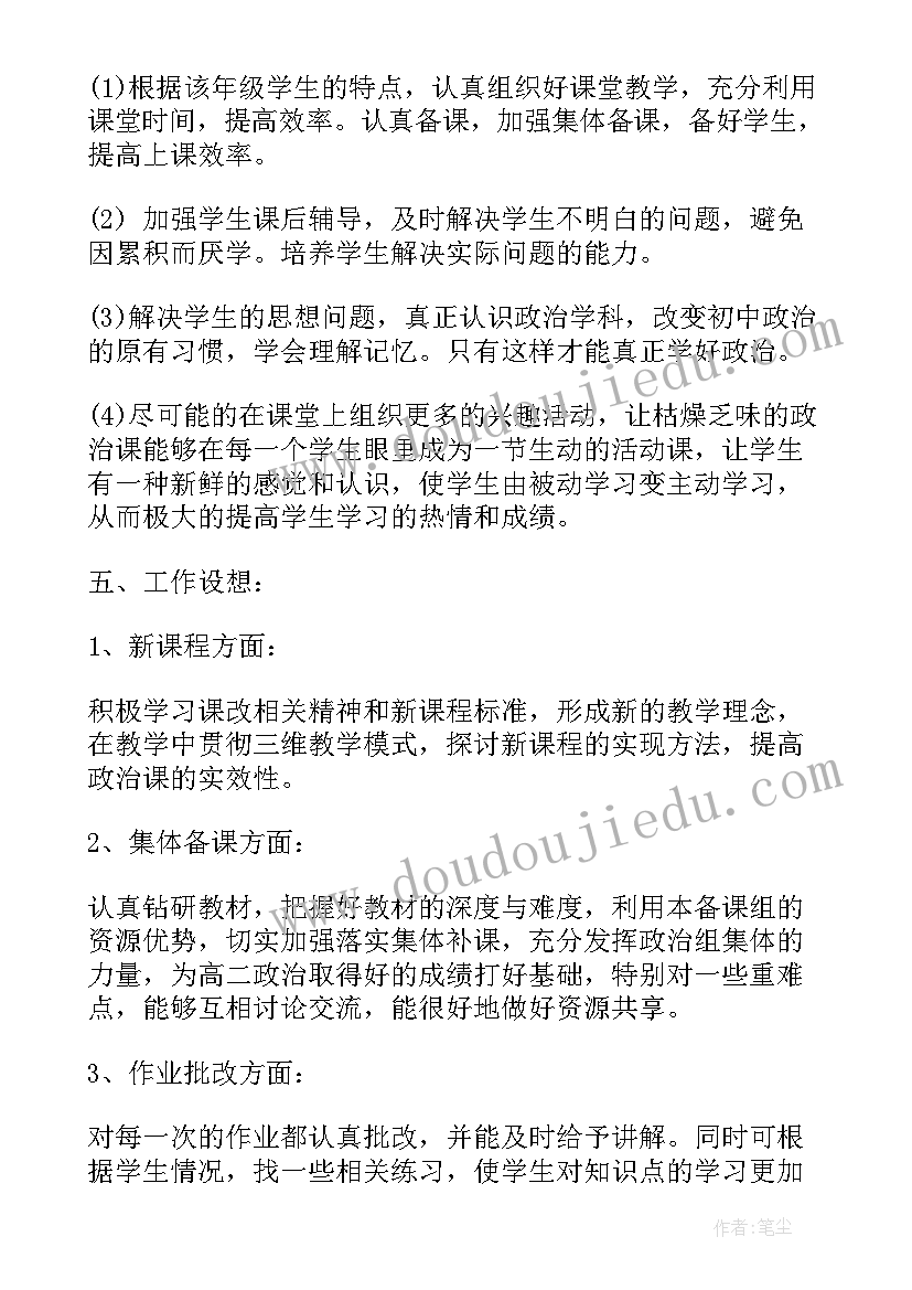 2023年工作计划会议简报(通用7篇)