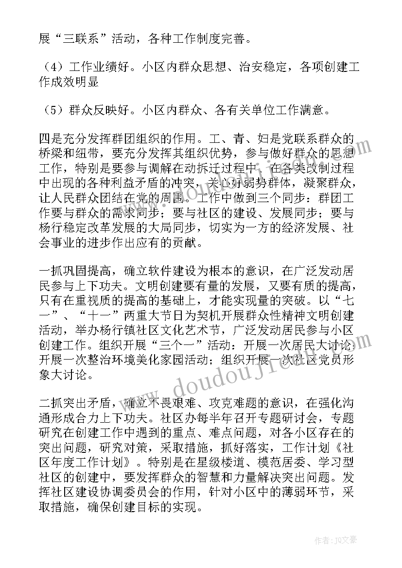 2023年老年社区工作计划和目标(汇总9篇)