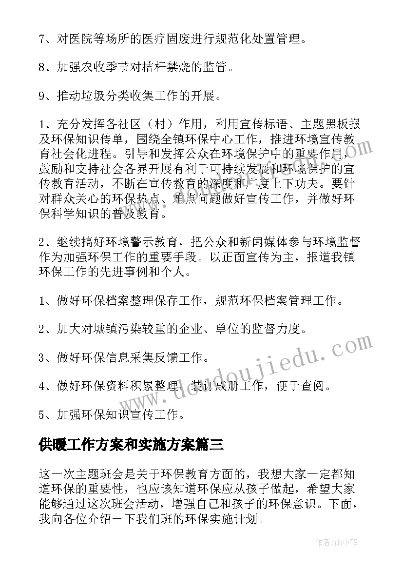 2023年供暖工作方案和实施方案(模板6篇)