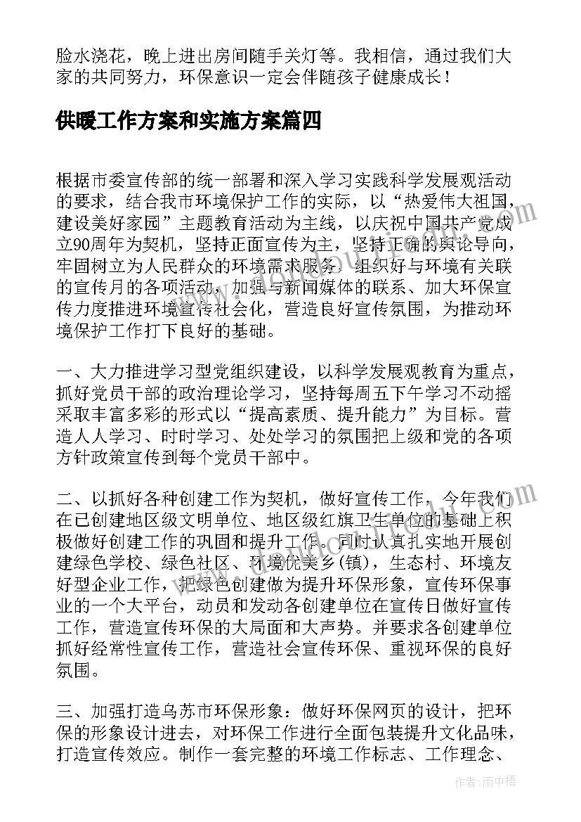 2023年供暖工作方案和实施方案(模板6篇)