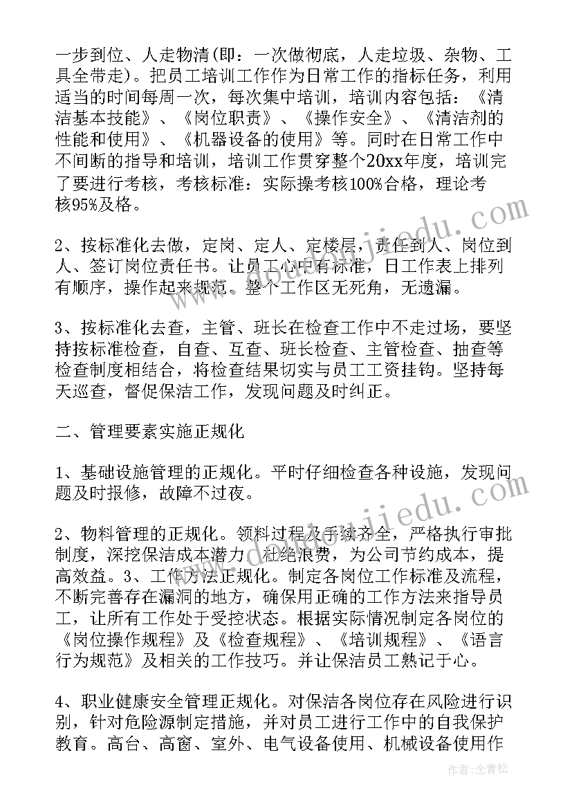 2023年每周物业保洁工作计划(汇总10篇)