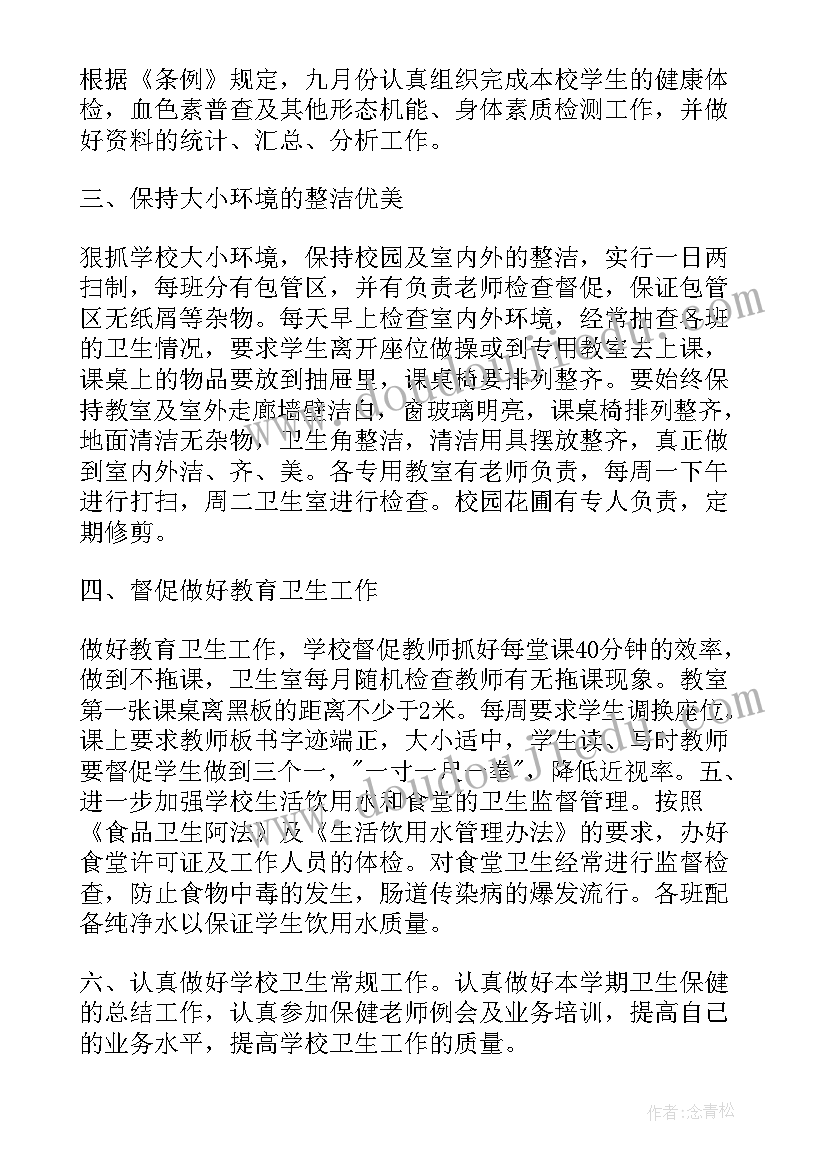 2023年每周物业保洁工作计划(汇总10篇)