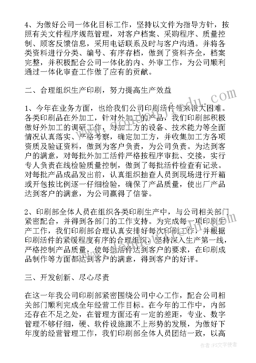 公司下一阶段目标 公司个人阶段性岗位总结(精选7篇)