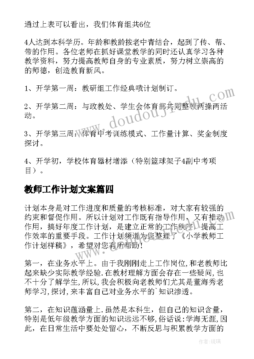 教师工作计划文案(模板10篇)