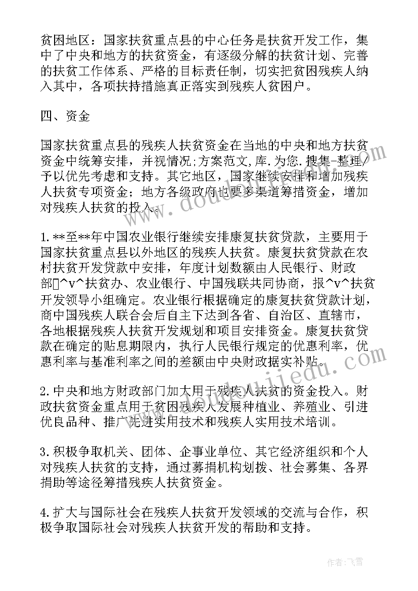 师生对口帮扶工作计划表 上海残联对口帮扶工作计划(优秀5篇)