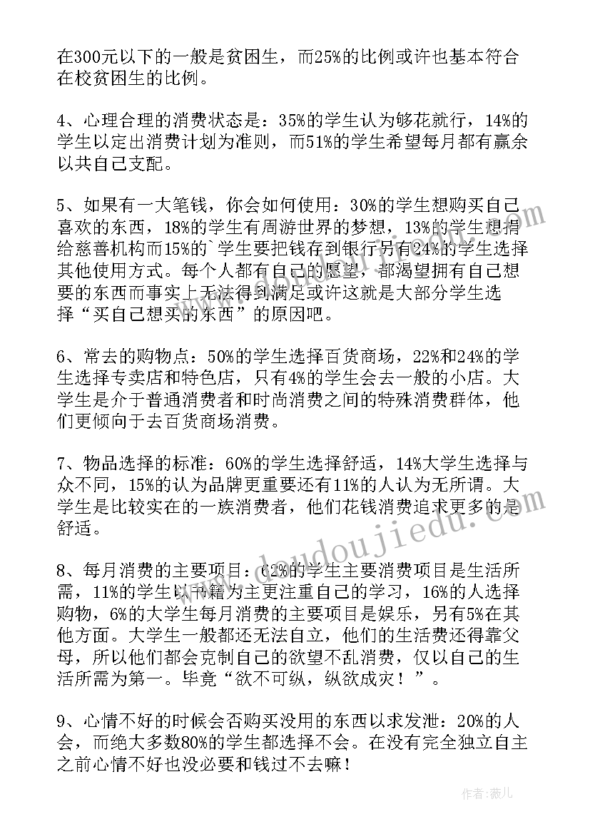 2023年问卷调查计划表 问卷调查报告(大全5篇)